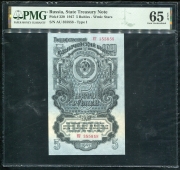 5 рублей 1947 (в слабе)