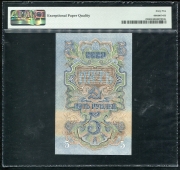 5 рублей 1947 (в слабе)