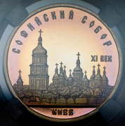 5 рублей 1988 "Софийский собор  Киев" (в слабе)