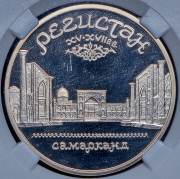 5 рублей 1989 "Ансамбль Регистан г. Самарканд" (в слабе)