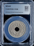 5 сантимов 1938 (Французский Индокитай) (в слабе)