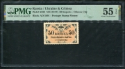 50 копеек 1917 (Одесса) (в слабе)