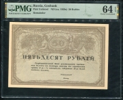 50 рублей 1917 (в слабе)