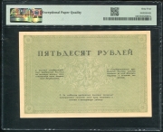 50 рублей 1917 (в слабе)