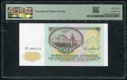 50 рублей 1991 (в слабе)