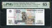 50 рублей 1997 (в слабе)