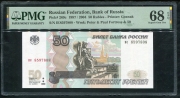 50 рублей 2004 (в слабе)