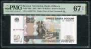 50 рублей 2004 (в слабе)