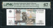 50 рублей 2004 (в слабе)