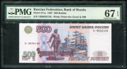 500 рублей 1997 (в слабе)