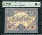 5000 рублей 1919 (в слабе)