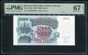 5000 рублей 1992 (в слабе)