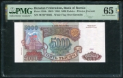 5000 рублей 1993 (в слабе)