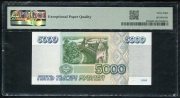 5000 рублей 1995 (в слабе)
