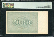 50000 рублей 1921 (в слабе)
