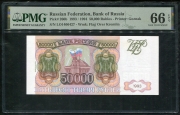 50000 рублей 1993 (в слабе)