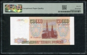 50000 рублей 1993 (в слабе)