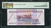 500000 рублей 1995. Образец (в слабе)