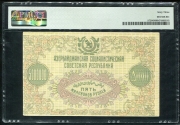 5000000 рублей 1923 (Азербайджан) (в слабе)