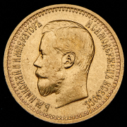 7,5 рублей 1897 (АГ)