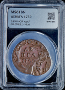 Деньга 1750 (в слабе)