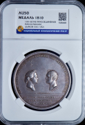 Медаль "100-летие присоединения Риги к России" 1810 (в слабе)
