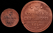 Набоор из 2 медных монет Деньга 1797 и 3 копейки 1840