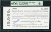 Обязательство 10000 рублей 1922 (в слабе) ("коллекционный")