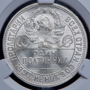 Полтинник 1925 (в слабе) (ПЛ)