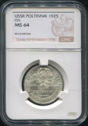 Полтинник 1925 (в слабе)