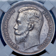 Рубль 1910 (в слабе) (ЭБ)