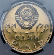 Рубль 1965 "XX лет Победы" (в слабе)