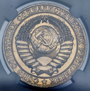 Рубль 1981 (в слабе)