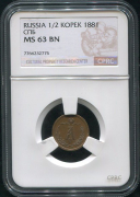 1/2 копейки 1881 (в слабе)