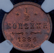 1/2 копейки 1884 (в слабе) СПБ