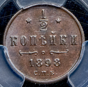 1/2 копейки 1898 (в слабе) СПБ (Sincona collection)