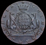 10 копеек 1777 "Сибирские" КМ