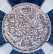 10 копеек 1853 (в слабе) СПБ-НI