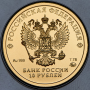 10 рублей 2023 "Один червонец 1923-2023" ММД