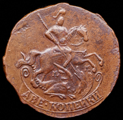 2 копейки 1765 ММ