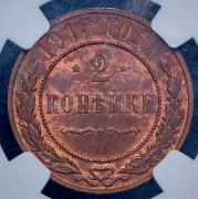 2 копейки 1915 (в слабе) (из колл. Содермана)