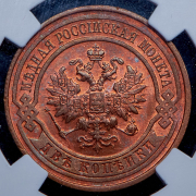 2 копейки 1916 (в слабе)