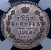 25 копеек 1880 (в слабе) СПБ-НФ (из кол. И. Гудмана)