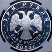 3 рубля 2004 "Чемпионат Европы по футболу 2004 года в Португалии" (в слабе) СПМД