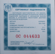 3 рубля 2020 "Храм воскресения Христова"