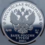 3 рубля 2024 "Орден Красной Звезды" (в слабе) СПМД