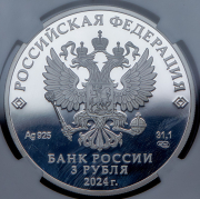 3 рубля 2024 "Орден Красной Звезды" СПМД