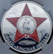 3 рубля 2024 "Орден Красной Звезды" СПМД