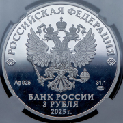 3 рубля 2025 "300-летие учреждения Ордена Святого Александра Невского" (в слабе) СПМД