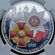 3 рубля 2025 "300-летие учреждения Ордена Святого Александра Невского" (в слабе) СПМД